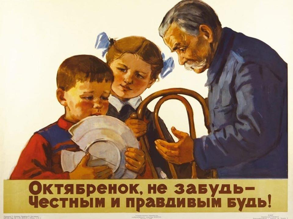 Честно вежливо. Плакаты СССР октябрята. Советский плакат честность. Советские платки. Плакаты с лозунгами.